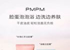 Pmpm Rose Black Tea Amino Acid Surfactant Purifying Cleanser - 100g