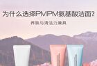 Pmpm Rose Black Tea Amino Acid Surfactant Purifying Cleanser - 100g