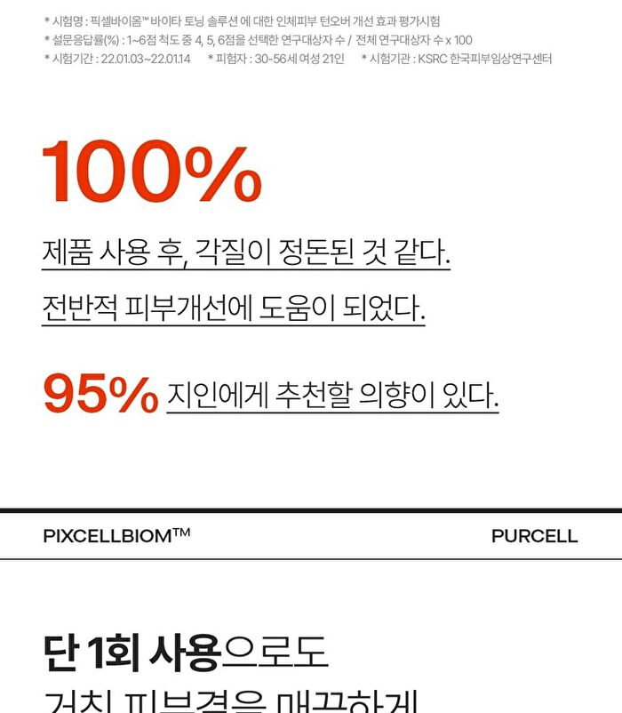 Purcell Pixcell Biom Vita Toning Solution - 120ml