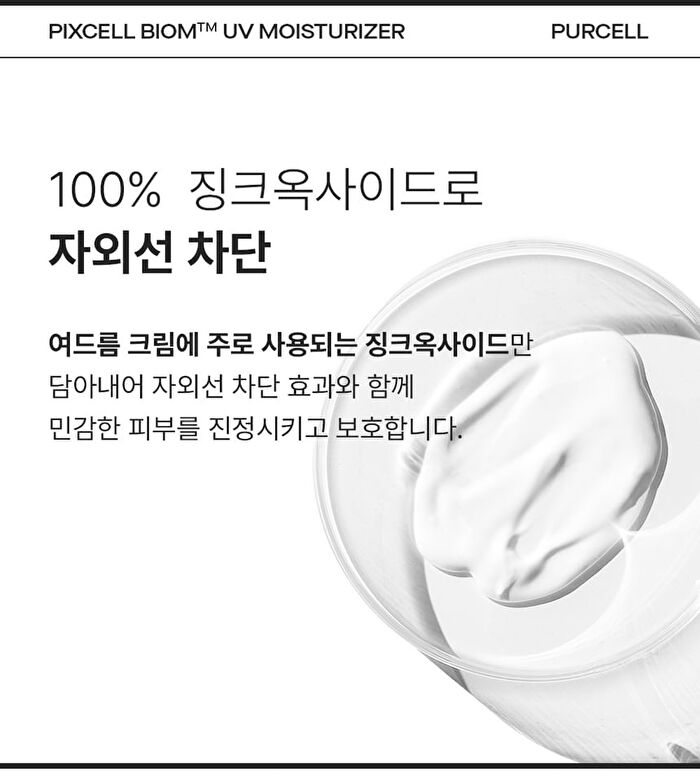 Pixcell Biom UV Moisturizer - 40ml