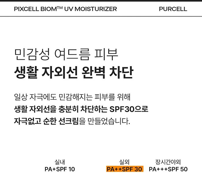 Pixcell Biom UV Moisturizer - 40ml
