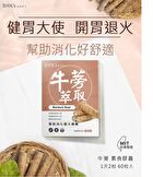 Burdock Root Veg Capsule - 60 capsules