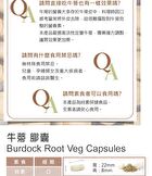 Burdock Root Veg Capsule - 60 capsules