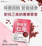 Red Yeast Rice Veg Capsule - 60 capsules