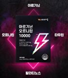 Arginine Ornithine 10000 - 10g x 30 sticks