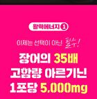 Arginine Ornithine 10000 - 10g x 30 sticks