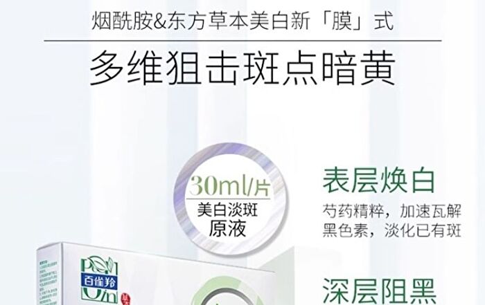 Pechoin Herbal Whitening Face Mask Set - #5 pcs