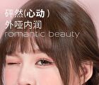 Romantic Beauty Spring & Summer Cream Lip Mud - 8 Colors - #S17 Red Bean - 3g