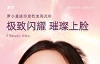 Romantic Beauty Chameleon Highlighter Mini - 9 Colors - #12 - 0.8g