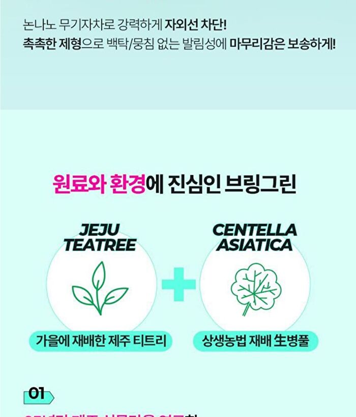 Tea Tree Cica Fresh Sun Cream - 2024 Version - 50ml