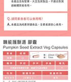 Pumpkin Seed Extract Veg Capsule - 60 capsules