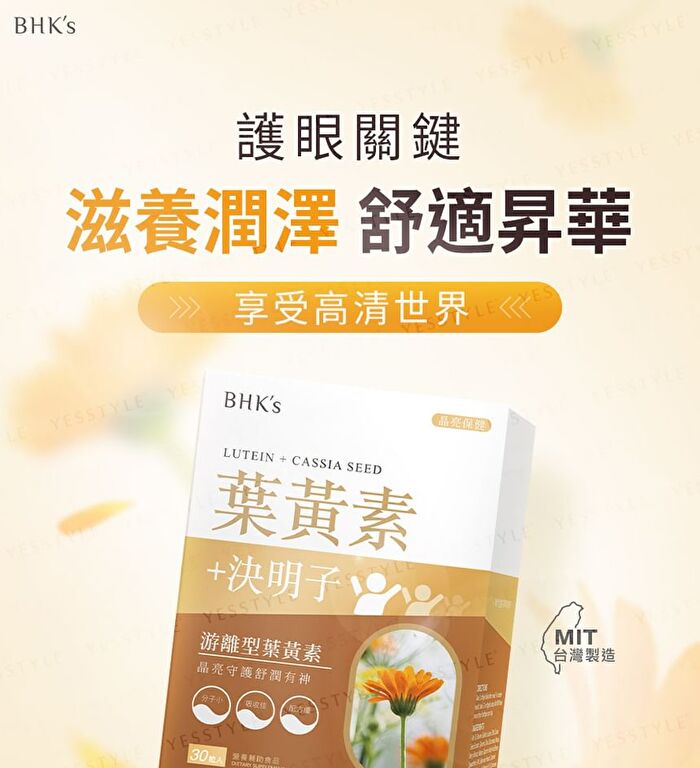 Lutein + Cassia Seed Softgel - 30 softgels