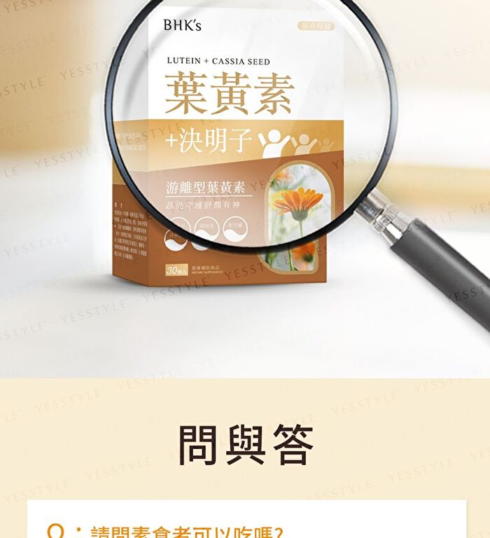 Lutein + Cassia Seed Softgel - 30 softgels