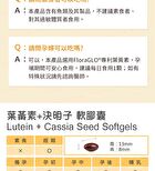 Lutein + Cassia Seed Softgel - 30 softgels