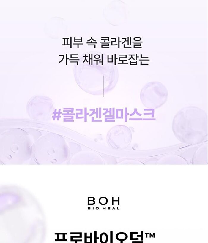Bioheal Boh Probioderm Collagen Remodeling Serum Gel Mask - 34g