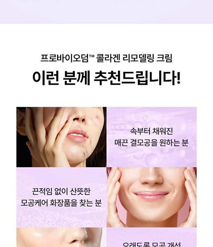 Bioheal Boh Probioderm Collagen Remodeling Cream - 50ml