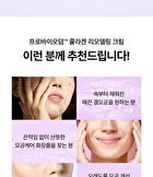 Bioheal Boh Probioderm Collagen Remodeling Cream - 50ml