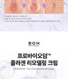 Bioheal Boh Probioderm Collagen Remodeling Cream - 50ml