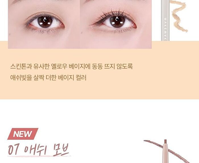 Real Ash Pencil Liner - 7 Colors - #06 Under Beige