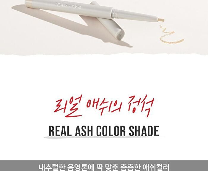 Real Ash Pencil Liner - 7 Colors - #06 Under Beige