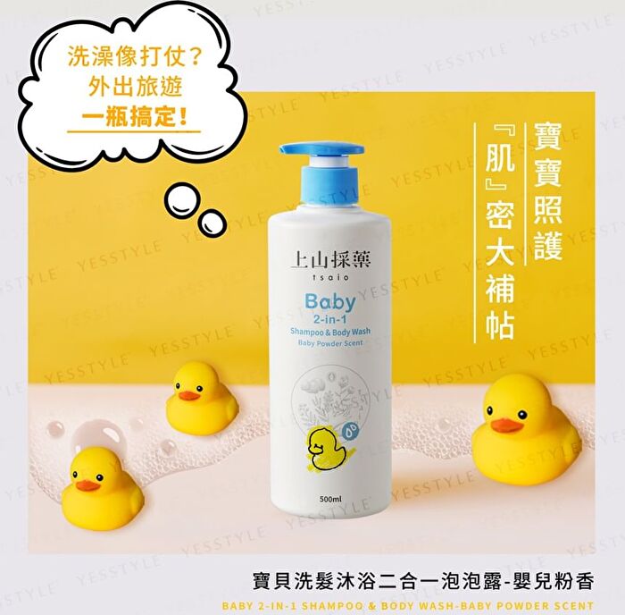 Tsaio Baby 2-In-1 Shampoo & Body Wash - Pure Soap - 500ml