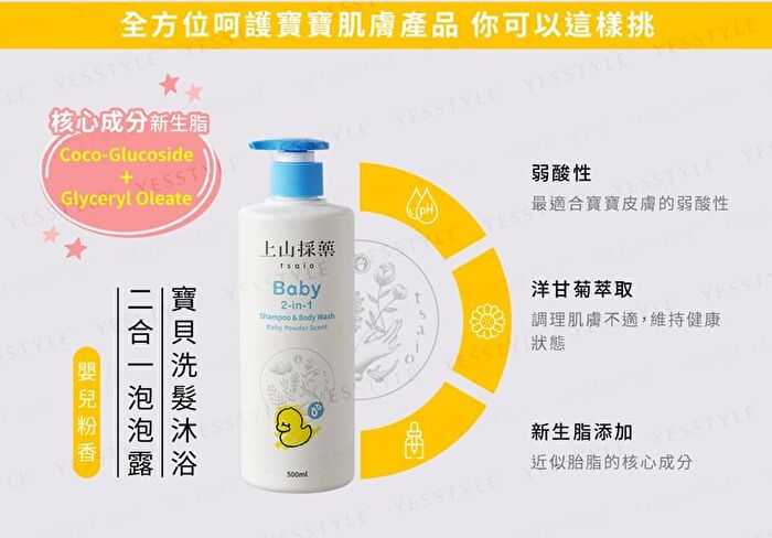 Tsaio Baby 2-In-1 Shampoo & Body Wash - Pure Soap - 500ml