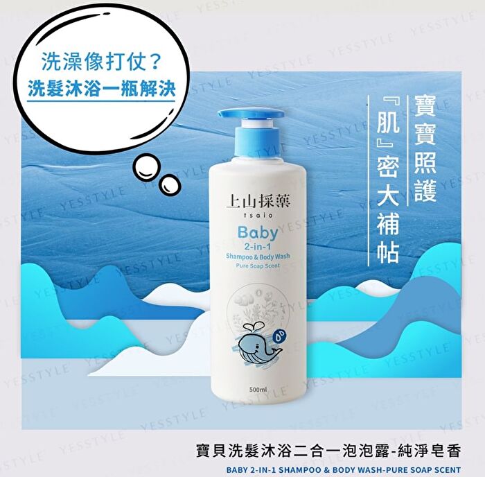 Tsaio Baby 2-In-1 Shampoo & Body Wash - Pure Soap - 500ml