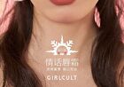 Girlcult Lovers\' Prattle Lip Glaze - 9 Colors - G62# - 3.8g