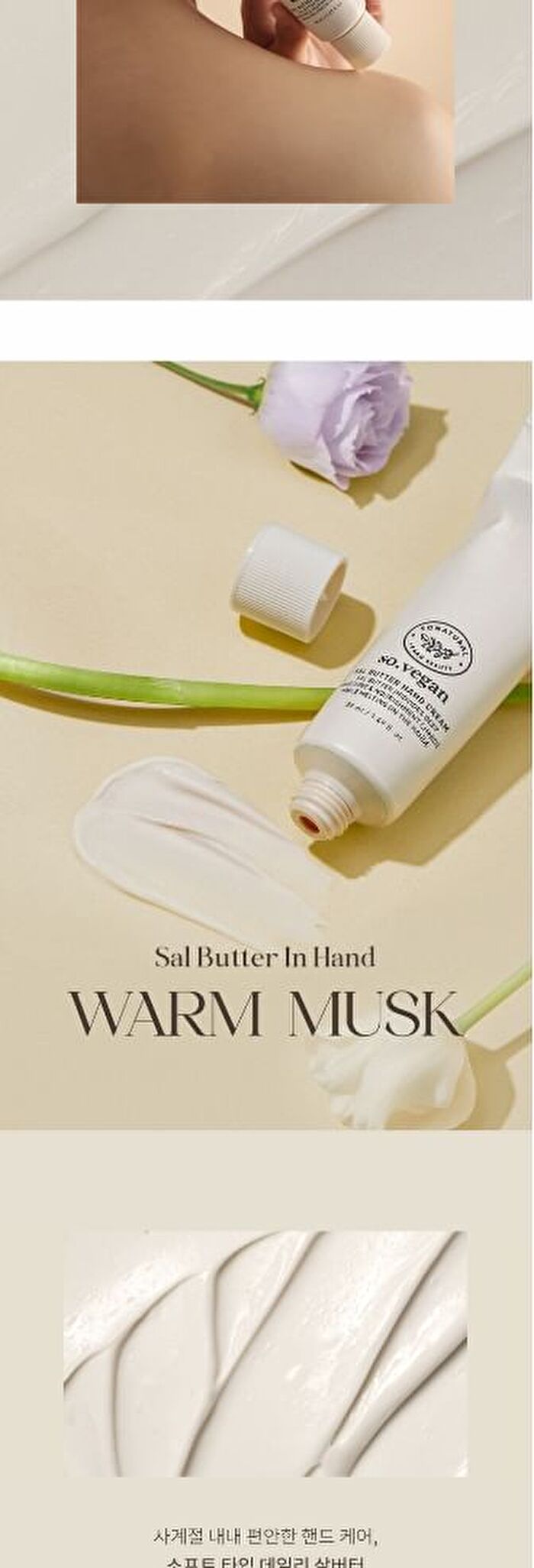 So Vegan Sal Butter Hand Cream - 2 Types - Warm Musk