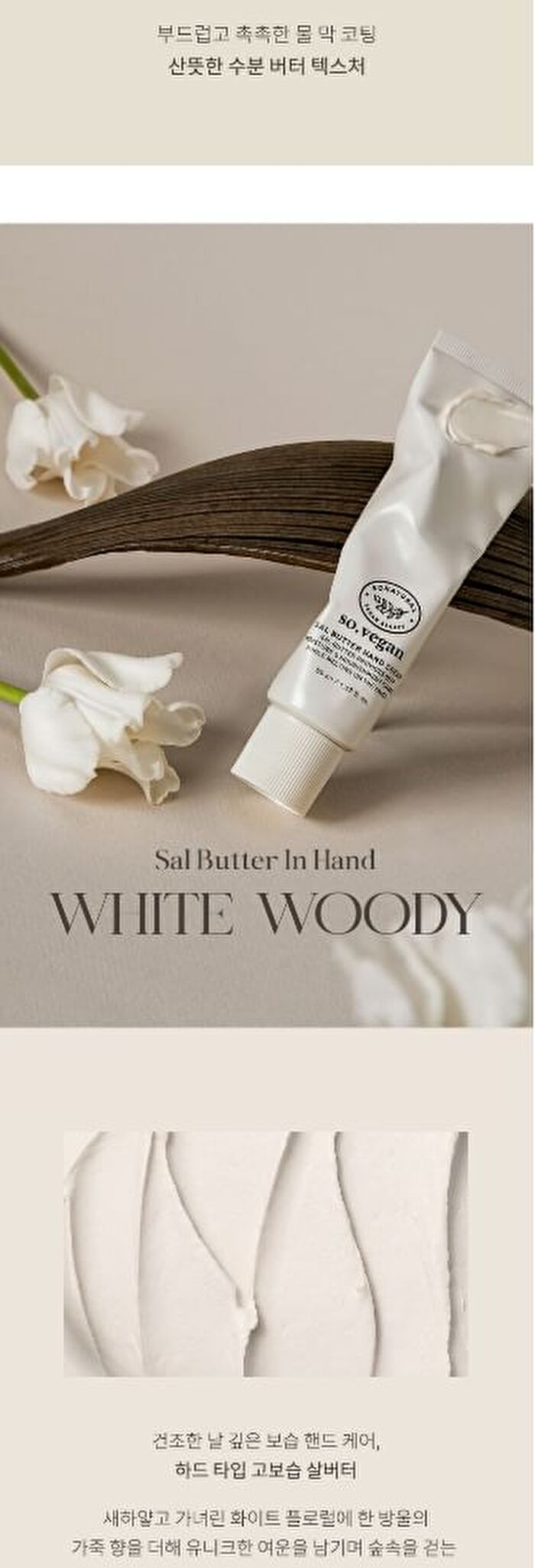 So Vegan Sal Butter Hand Cream - 2 Types - Warm Musk