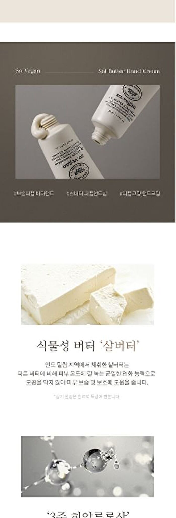 So Vegan Sal Butter Hand Cream - 2 Types - Warm Musk