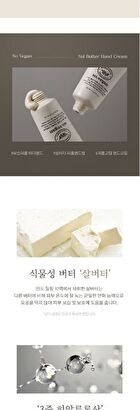 So Vegan Sal Butter Hand Cream - 2 Types - Warm Musk