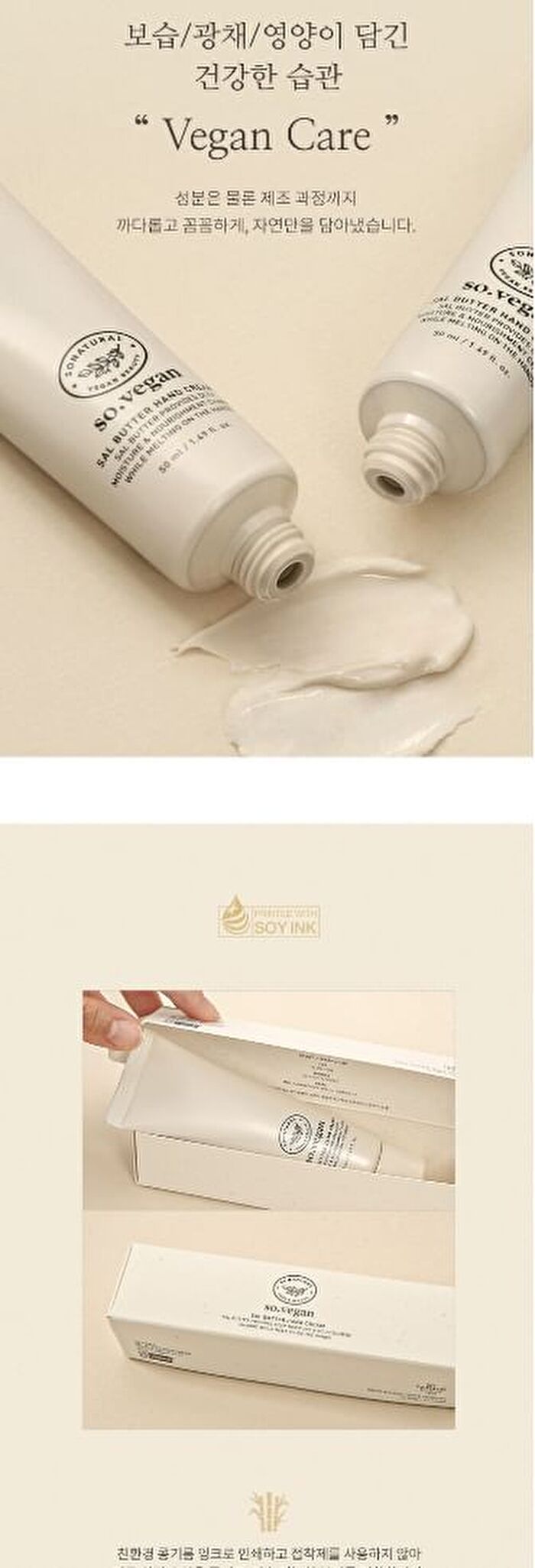 So Vegan Sal Butter Hand Cream - 2 Types - Warm Musk