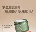 Nicotinamide Fragrance Scrub - Refill - 200g