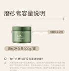 Nicotinamide Fragrance Scrub - Refill - 200g