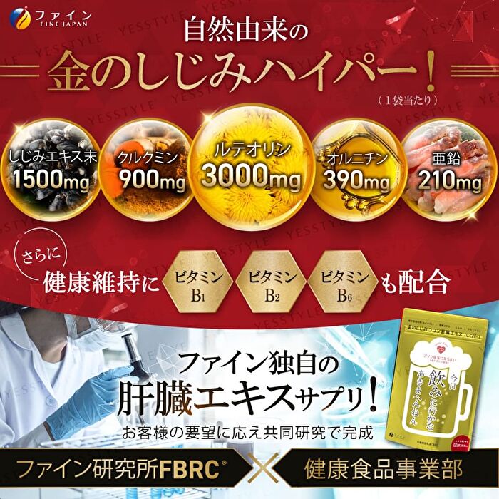 Fine Japan Gold Shijimi Turmeric Liver Extract Hyper Capsule - 120 capsules