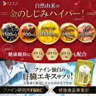 Fine Japan Gold Shijimi Turmeric Liver Extract Hyper Capsule - 120 capsules