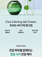 Cica Calming Gel Cream - 75ml