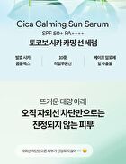 Cica Calming Sun Serum - 50ml