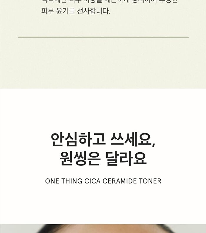 Cica Ceramide Toner - 250ml
