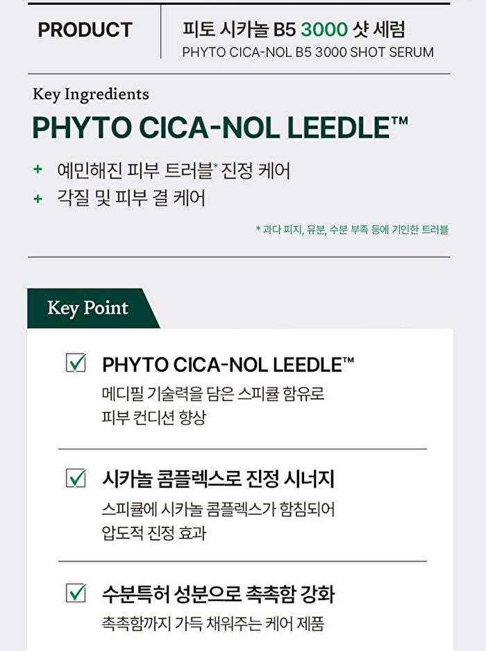 Phyto Cica-nol B5 3000 Shot Serum - 50ml
