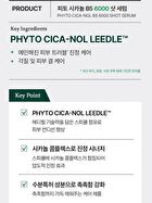 Phyto Cica-nol B5 6000 Shot Serum - 50ml
