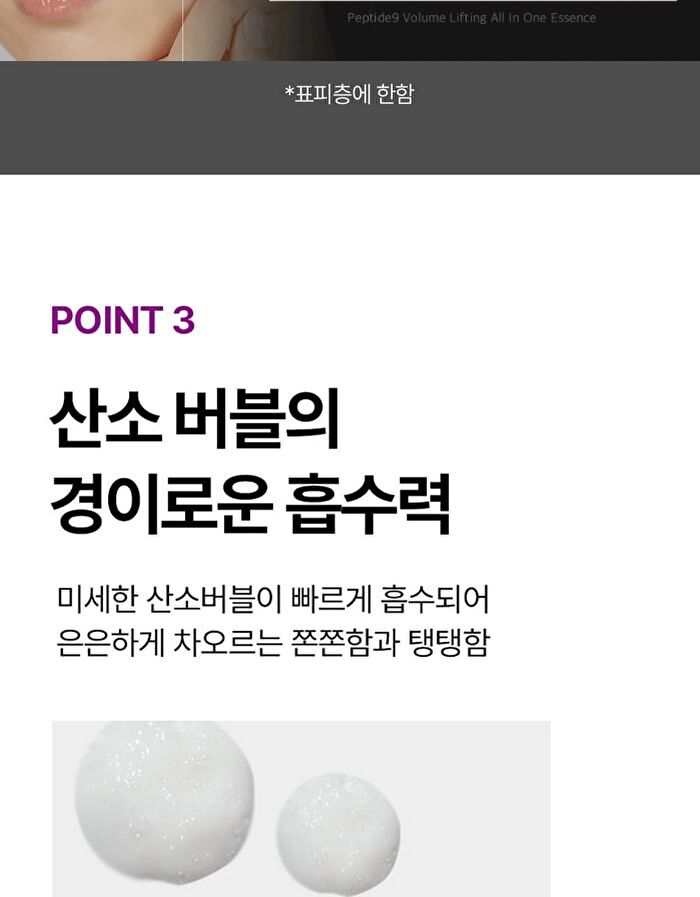 Peptide 9 Volume Lifting All In One Essence Pro - 100ml