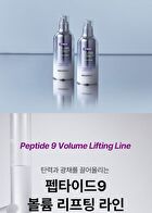 Peptide 9 Volume Lifting All In One Essence Pro - 100ml