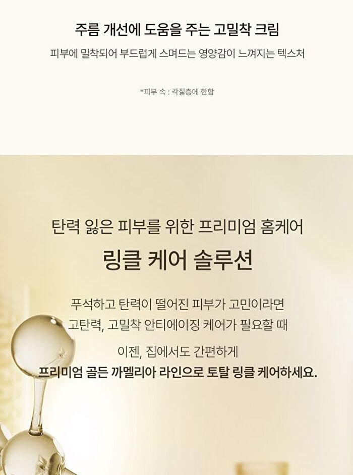 Peptide 9 Golden Camellia Wrinkle Cream - 50g
