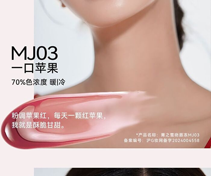 Aztk MeltyKiss Jelly Gloss Lipstick - 6 Colors - MJ05# Clear Milk Coffee - 1.9g