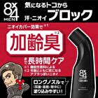 8 x 4 Men Middle Liquid Deodorant - 85ml