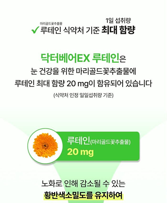 Dr.Bear+ EX Lutein - 300mg x 30 capsules