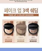 Mqny Fake Up 3 Color Shading - 3 Colors - #Neutral Brown