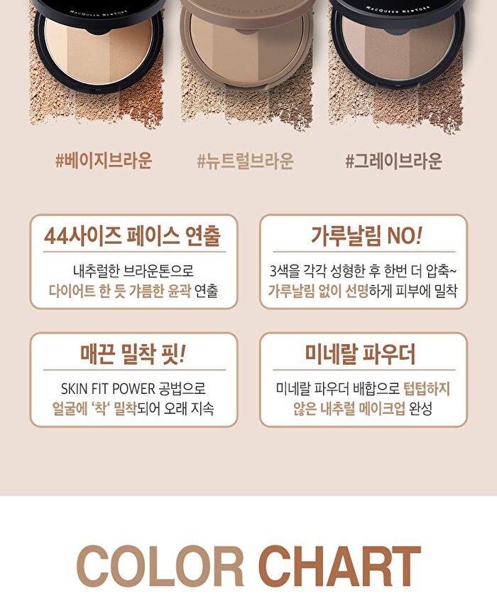 Mqny Fake Up 3 Color Shading - 3 Colors - #Neutral Brown